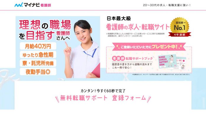 看護師転職サイト札幌・マイナビ看護師